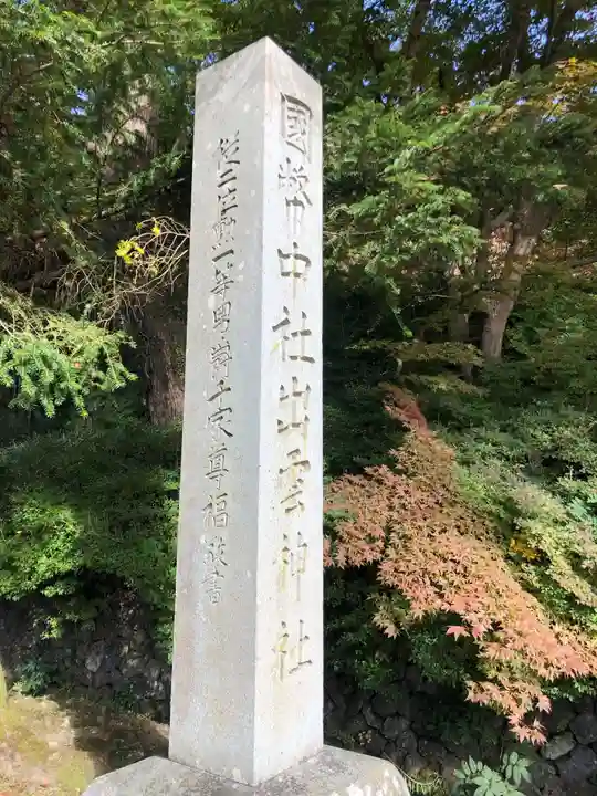 出雲大神宮のその他建物