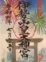 伊勢山皇大神宮の御朱印