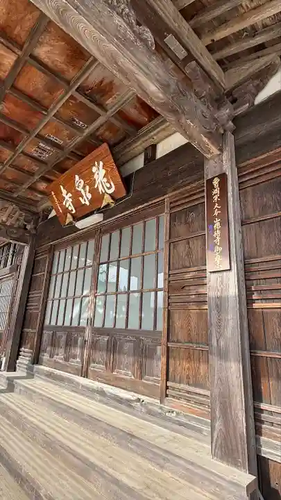 曹洞宗 永松山 龍泉寺(福島県)