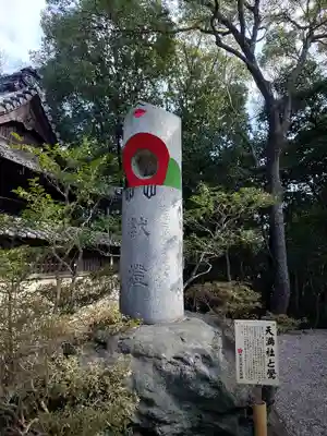 有松天満社(愛知県)