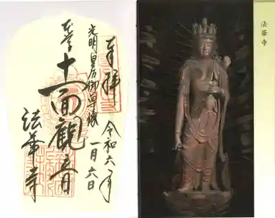 法華寺(奈良県)