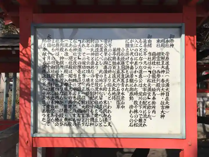 松山神社(大阪府)