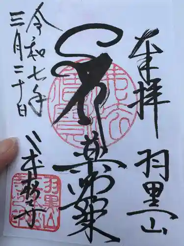 二本松寺(茨城県)