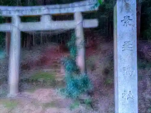 素盞嗚社（平尾町）のその他建物