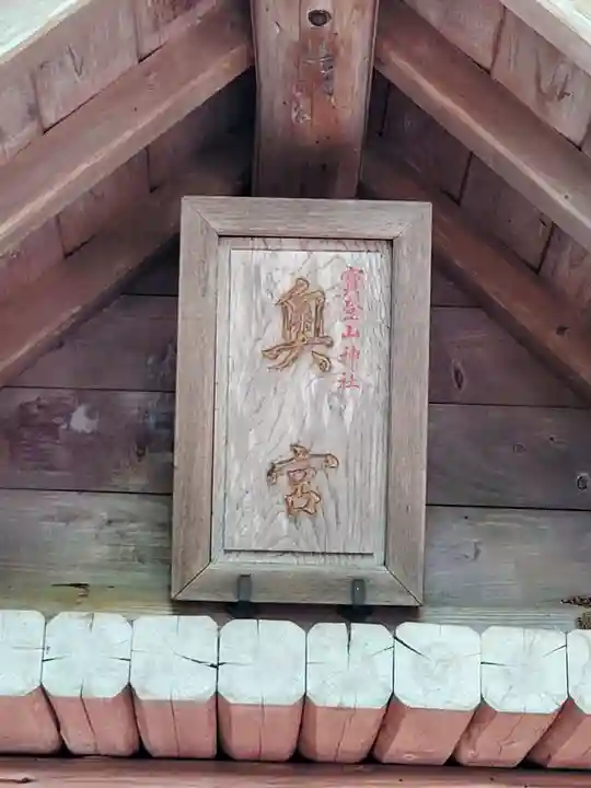 宝登山神社奥宮(埼玉県)