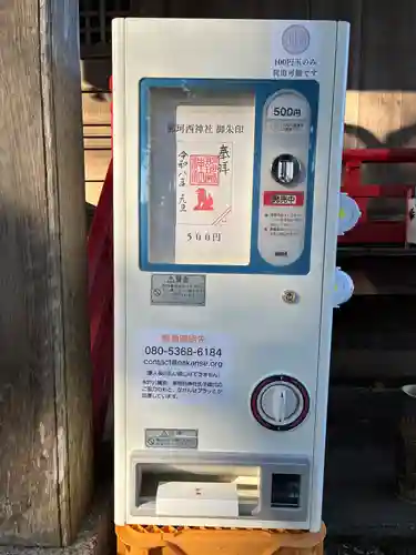 那珂西神社(茨城県)