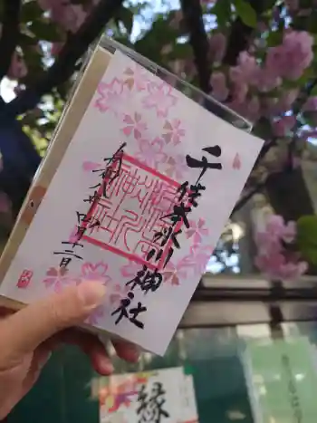 千住本氷川神社の御朱印 2026年04月