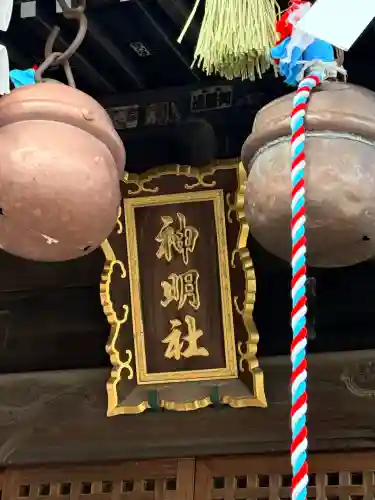 神明社(東京都)