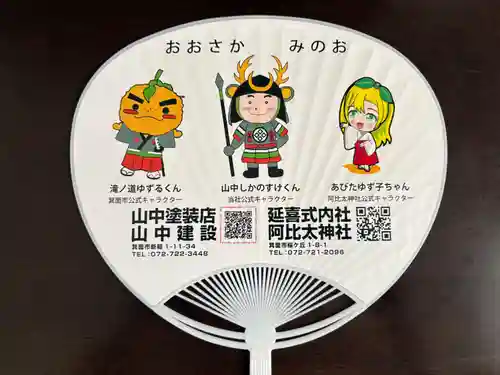 阿比太神社(大阪府)