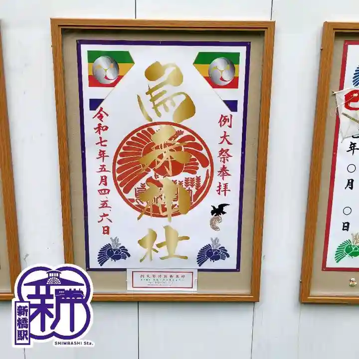 烏森神社(東京都)