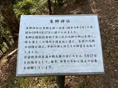 東郷神社(埼玉県)