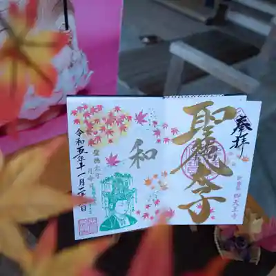 伊勢の国 四天王寺(三重県)