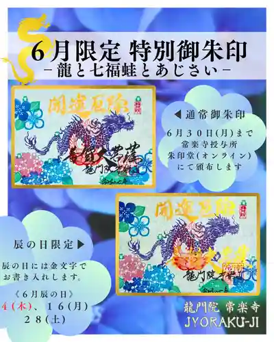 【公式】龍門院常楽寺（秩父札所十一番）の御朱印