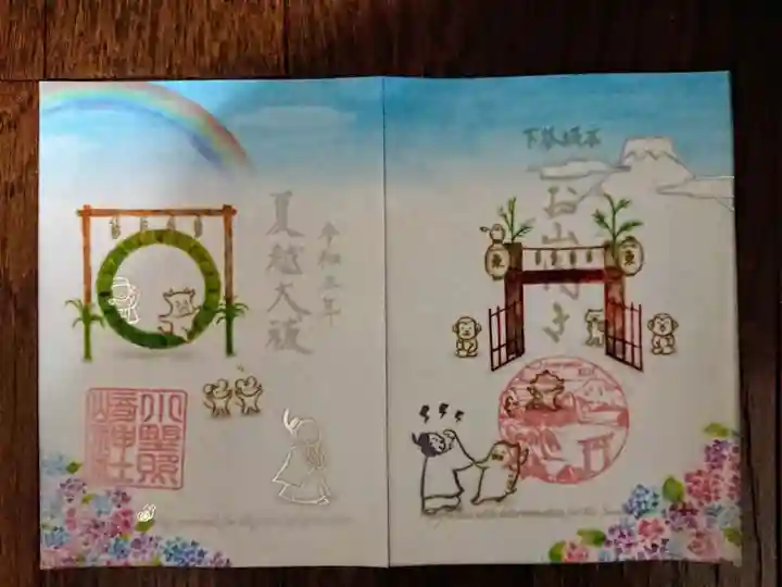 小野照崎神社の御朱印