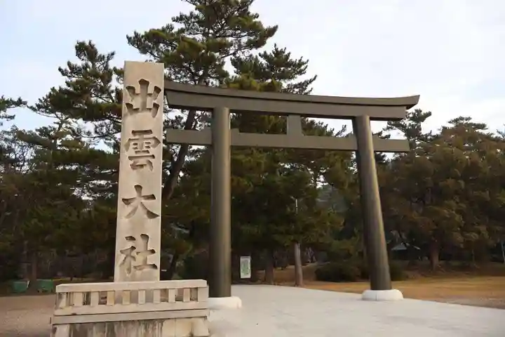 出雲大社(島根県)