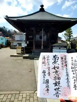 円通寺(福島県)