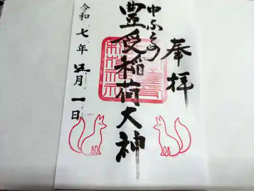 中富良野神社の御朱印