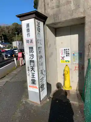 小山毘沙門堂のその他建物