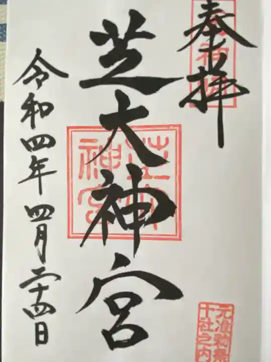 芝大神宮(東京都)