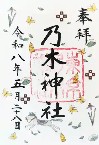 乃木神社の御朱印 2026年05月