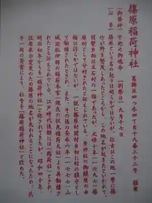 篠原稲荷神社の授与品その他