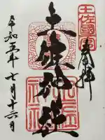 土佐神社(高知県)