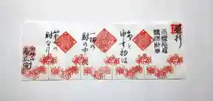 智弘院の御朱印(2020年08月20日(木) 20時45分18秒投稿)