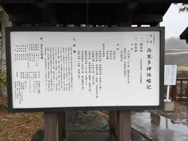 西寒多神社(大分県)