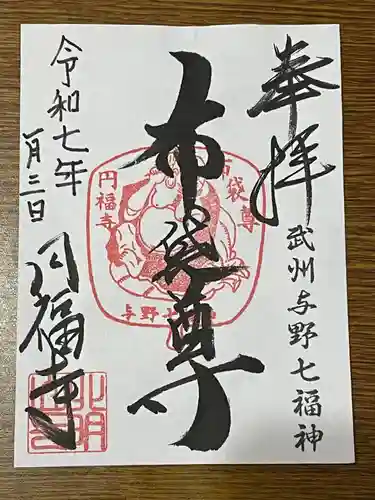 圓福寺(埼玉県)