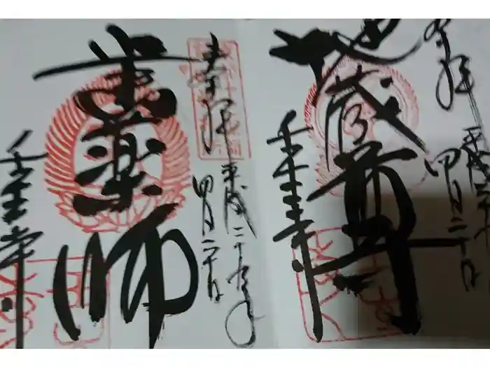 壬生寺の御朱印
