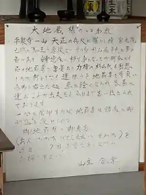 顕海寺(福井県)