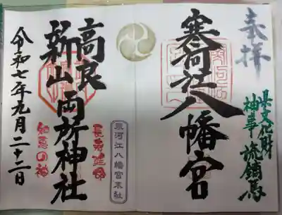 寒河江八幡宮(山形県)