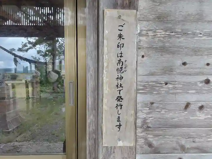 御園神社(北海道)