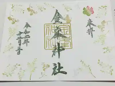 金峯神社(新潟県)