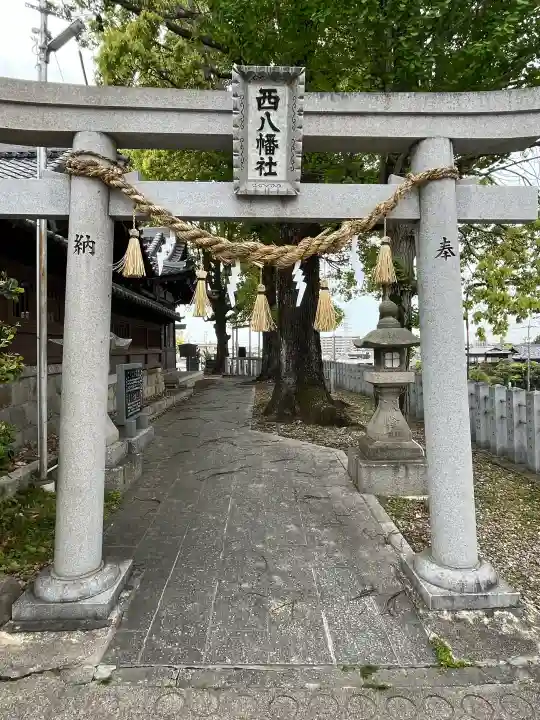 西八幡社の{uncategorized: "未分類", other: "その他", undefined: "問題あり", building: "その他建物", grave: "お墓", sacred_gate: "鳥居", guardian: "狛犬", statue: "像", buddha: "仏像", history: "歴史", nature: "自然", garden: "庭園", animal: "動物", pagoda: "塔", temizu: "手水舎", mountain_gate: "山門・神門", sanctuary: "本殿・本堂", subordinate: "末社・摂社", art: "芸術", scenery: "景色", jizo: "地蔵", ema: "絵馬", goshuin: "御朱印", omikuji: "おみくじ", items: "授与品その他", amulet: "お守り", goshuincho: "御朱印帳", eats: "食事", festival: "お祭り", votive_dance: "神楽", shichigosan: "七五三参", wedding: "結婚式", experience: "体験その他", initially: "初詣", around: "周辺", anti_infection: "感染症対策"}
