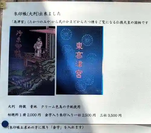 東高津宮(大阪府)