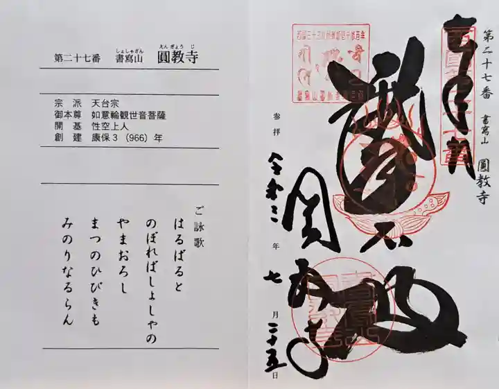 圓教寺(兵庫県)