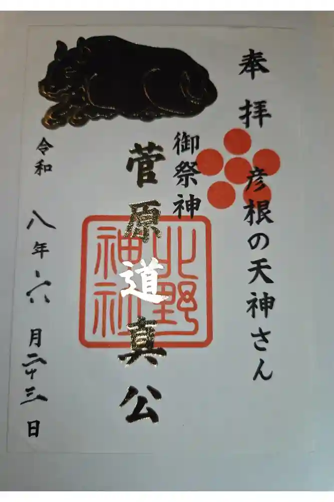 天満宮北野神社の御朱印