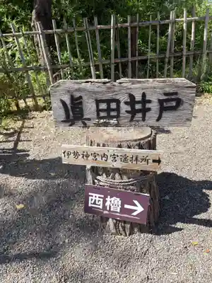 眞田神社(長野県)