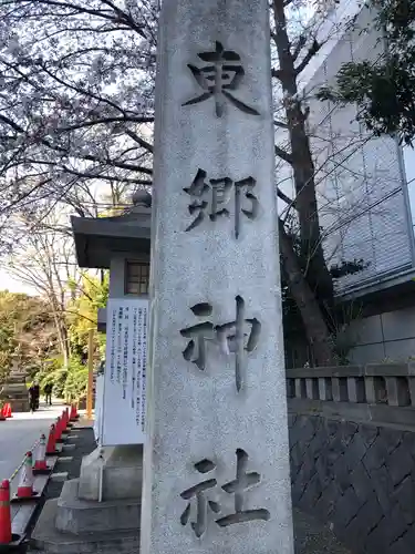 東郷神社のその他建物