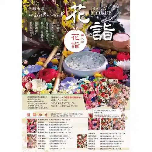 札幌諏訪神社の体験その他