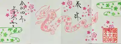 4面の直書き御朱印です。
