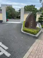 最勝寺(東京都)