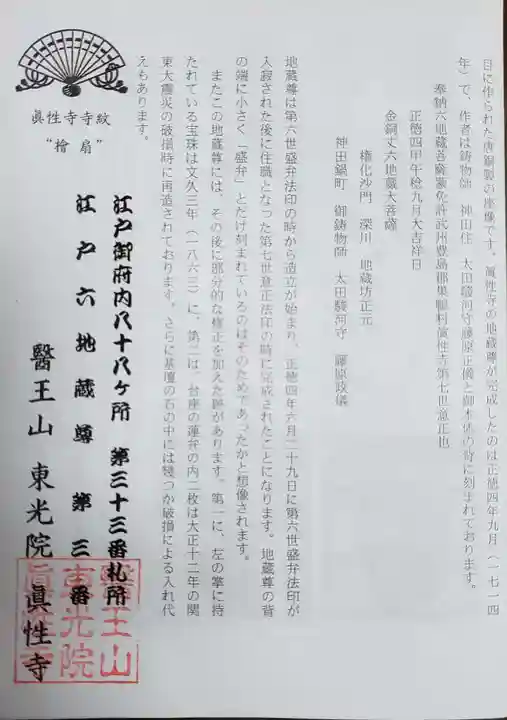 眞性寺(東京都)