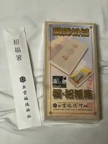 出雲福徳神社(岐阜県)