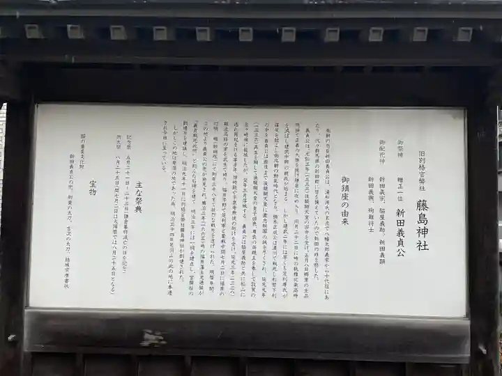 藤島神社(贈正一位新田義貞公之大宮)(福井県)