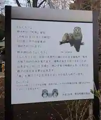 野木神社の歴史