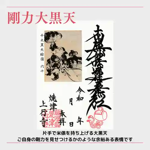 上行寺の御朱印