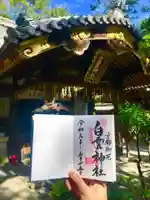 白雲神社の御朱印