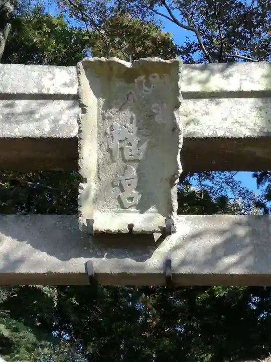 間々田八幡宮のその他建物